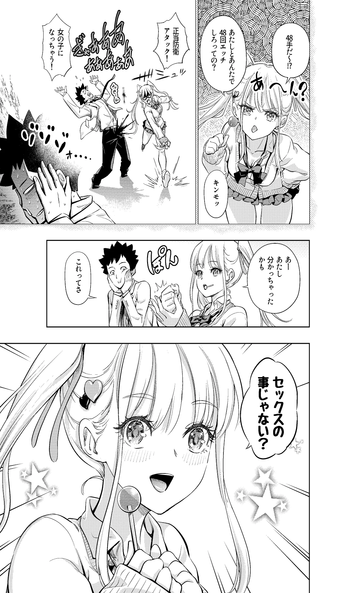 白い48の空間ー距離感の縮め方がエグいギャルのひみつー - page9