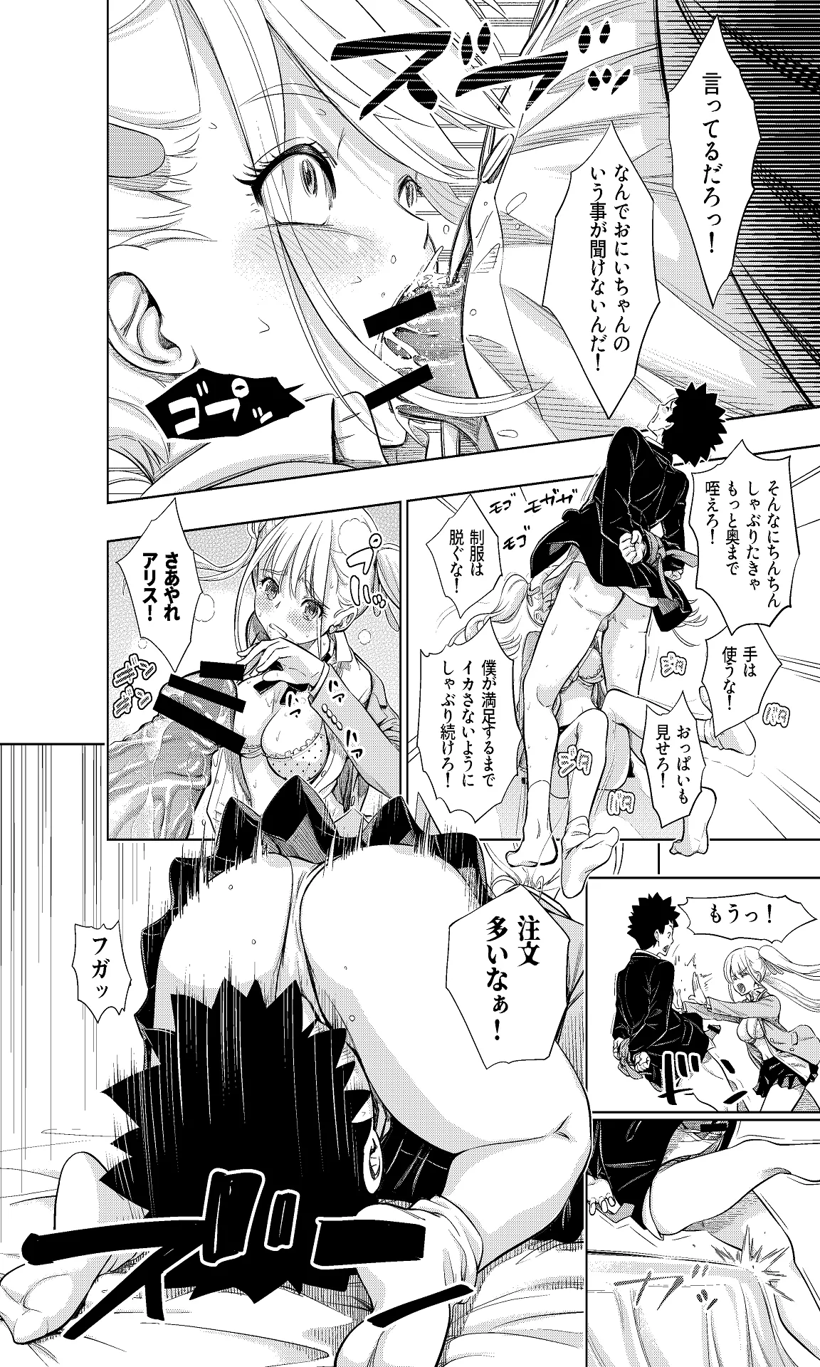 この間まで処女だったS妹におにいちんち〇をお仕置きされる - page18