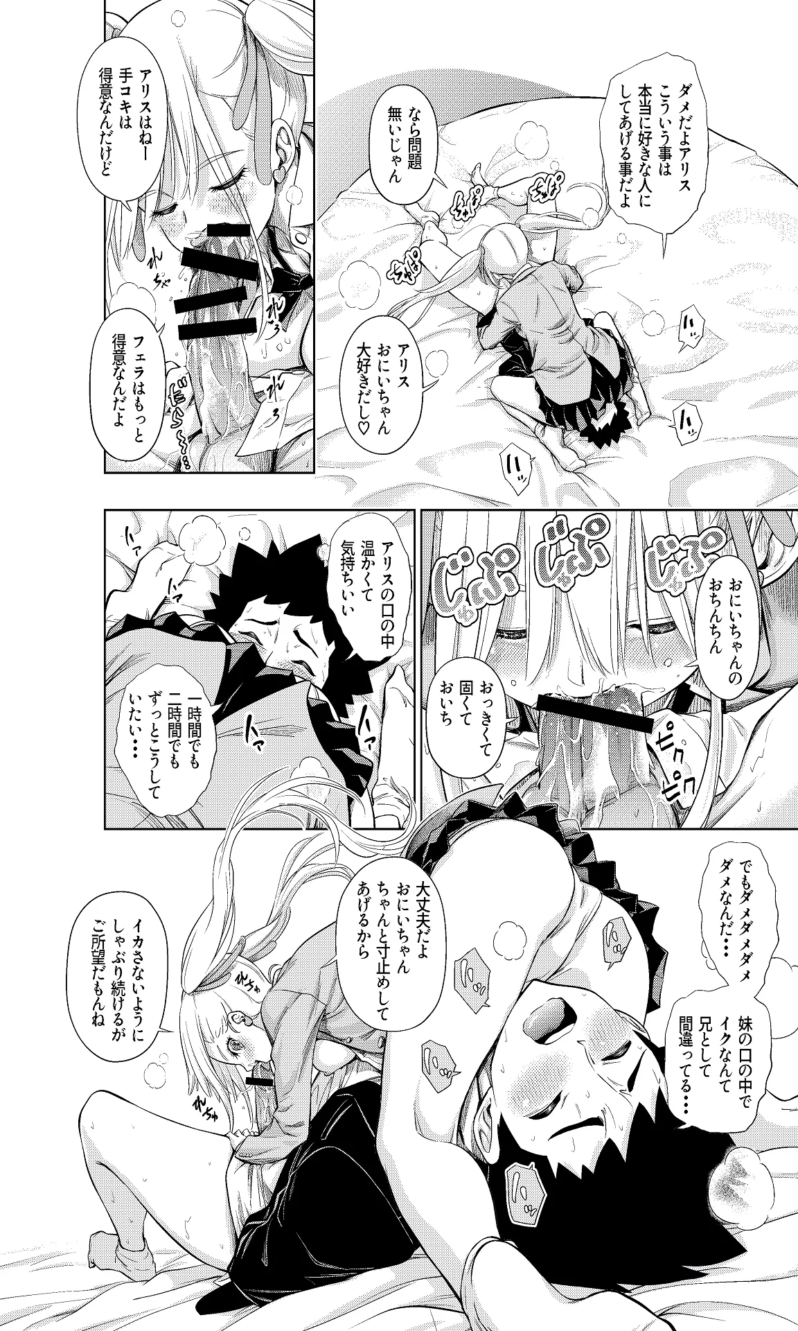 この間まで処女だったS妹におにいちんち〇をお仕置きされる - page20