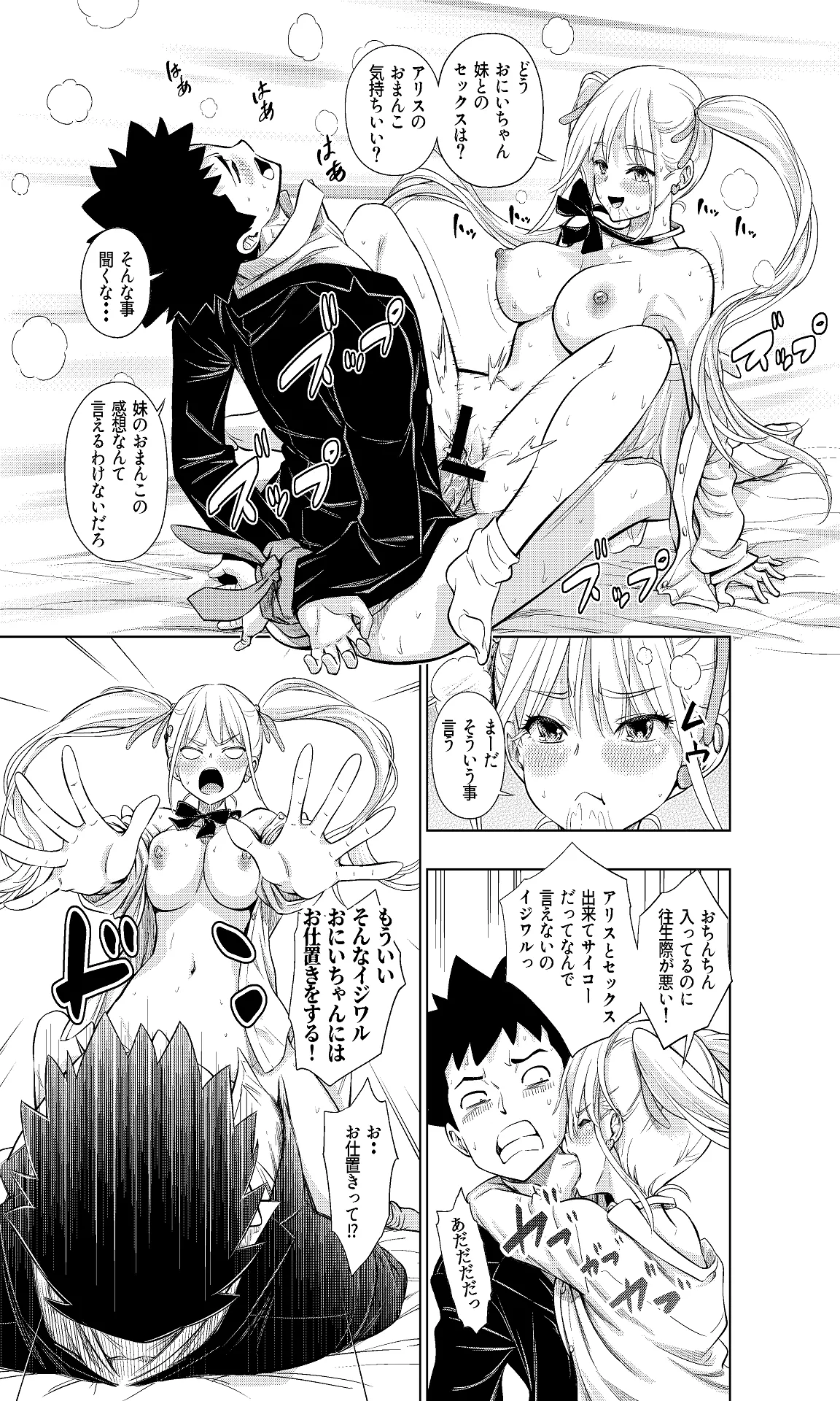 この間まで処女だったS妹におにいちんち〇をお仕置きされる - page27