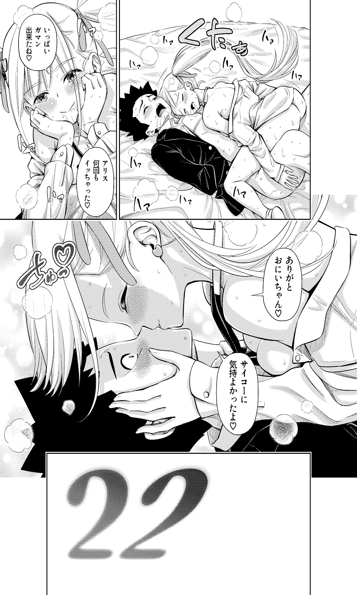 この間まで処女だったS妹におにいちんち〇をお仕置きされる - page35