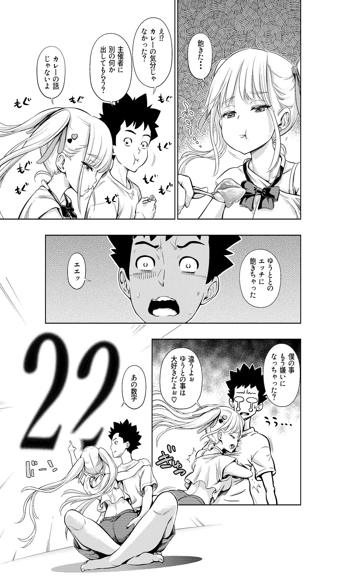 この間まで処女だったS妹におにいちんち〇をお仕置きされる - page5