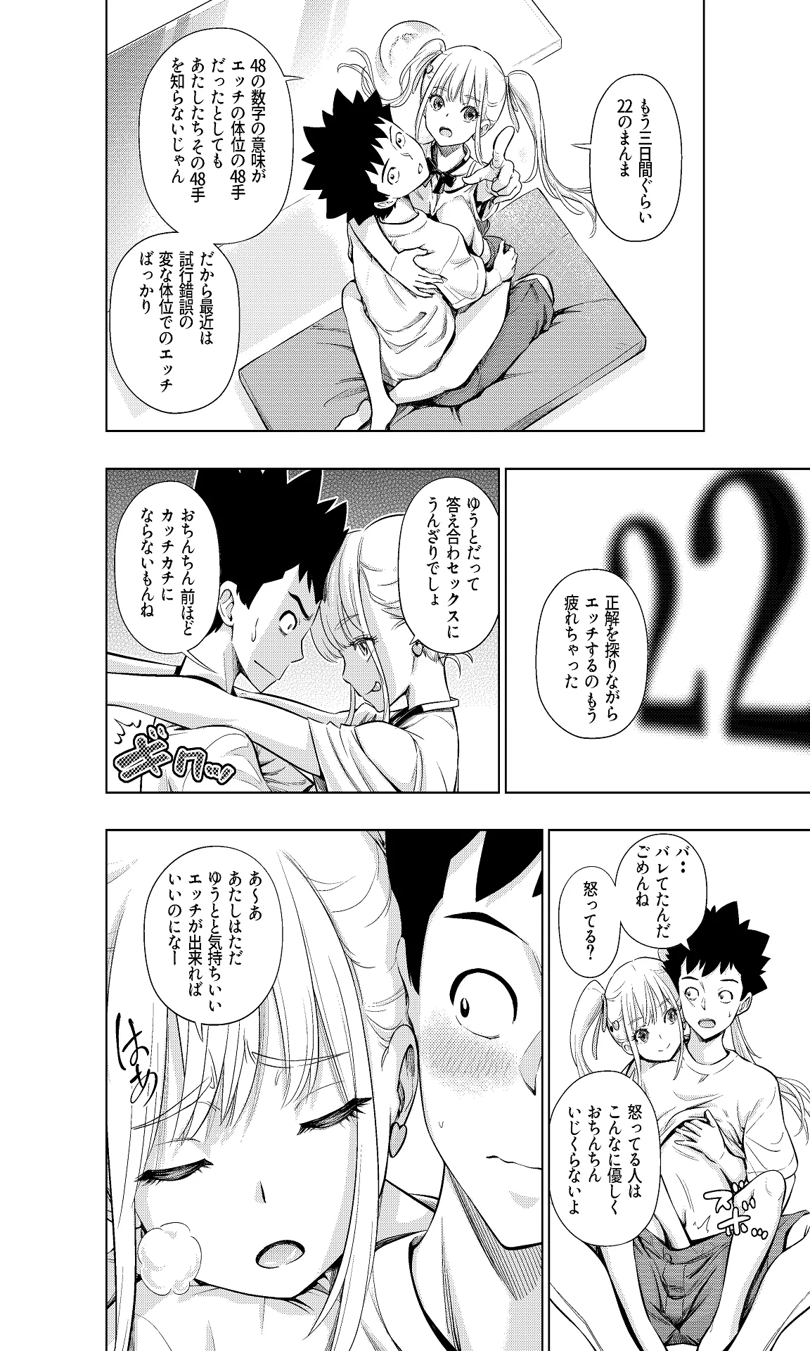 この間まで処女だったS妹におにいちんち〇をお仕置きされる - page6
