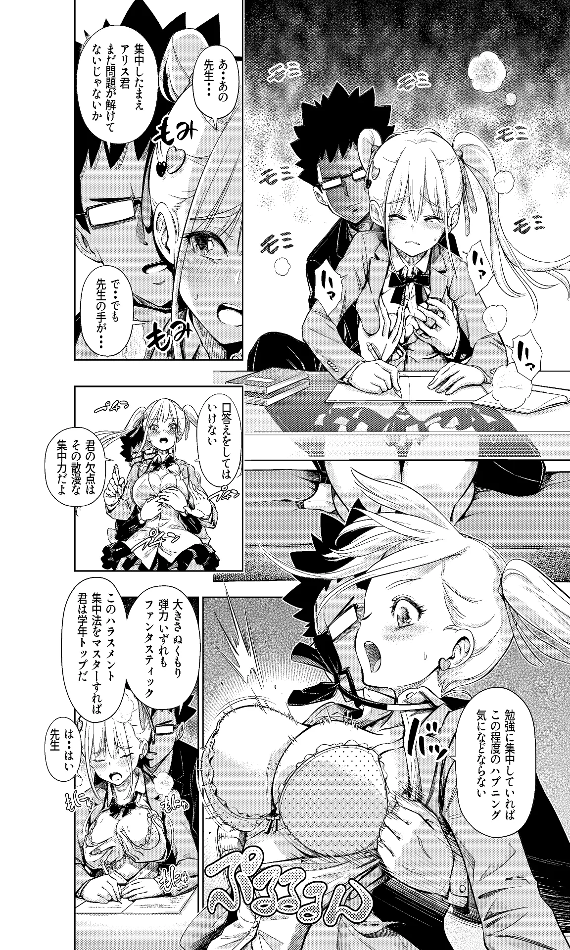 この間まで処女だったS妹におにいちんち〇をお仕置きされる - page8