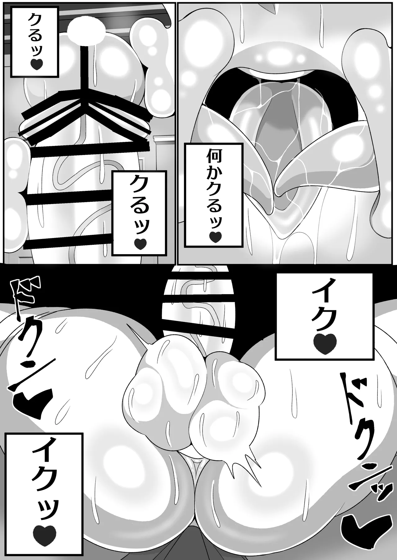 ふたなり聖女 射精禁止令 - page12