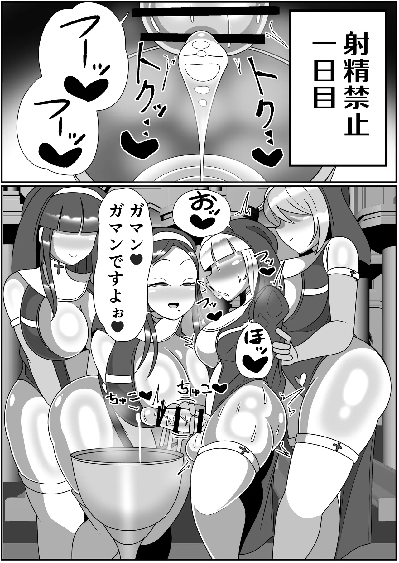 ふたなり聖女 射精禁止令 - page18