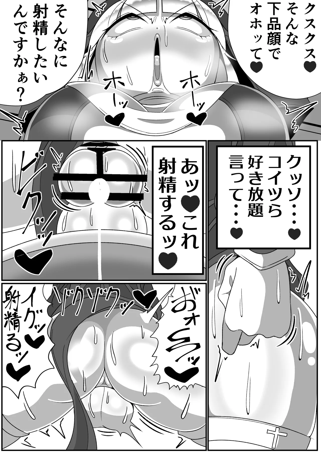 ふたなり聖女 射精禁止令 - page19