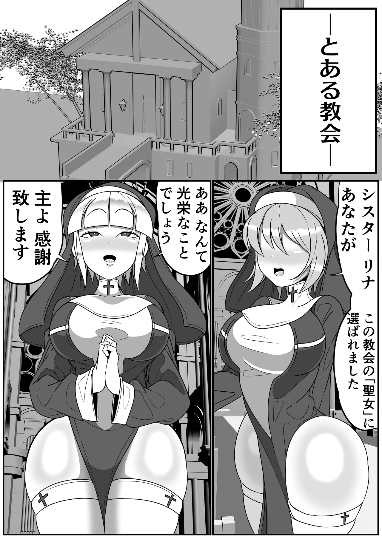 ふたなり聖女 射精禁止令 - page2