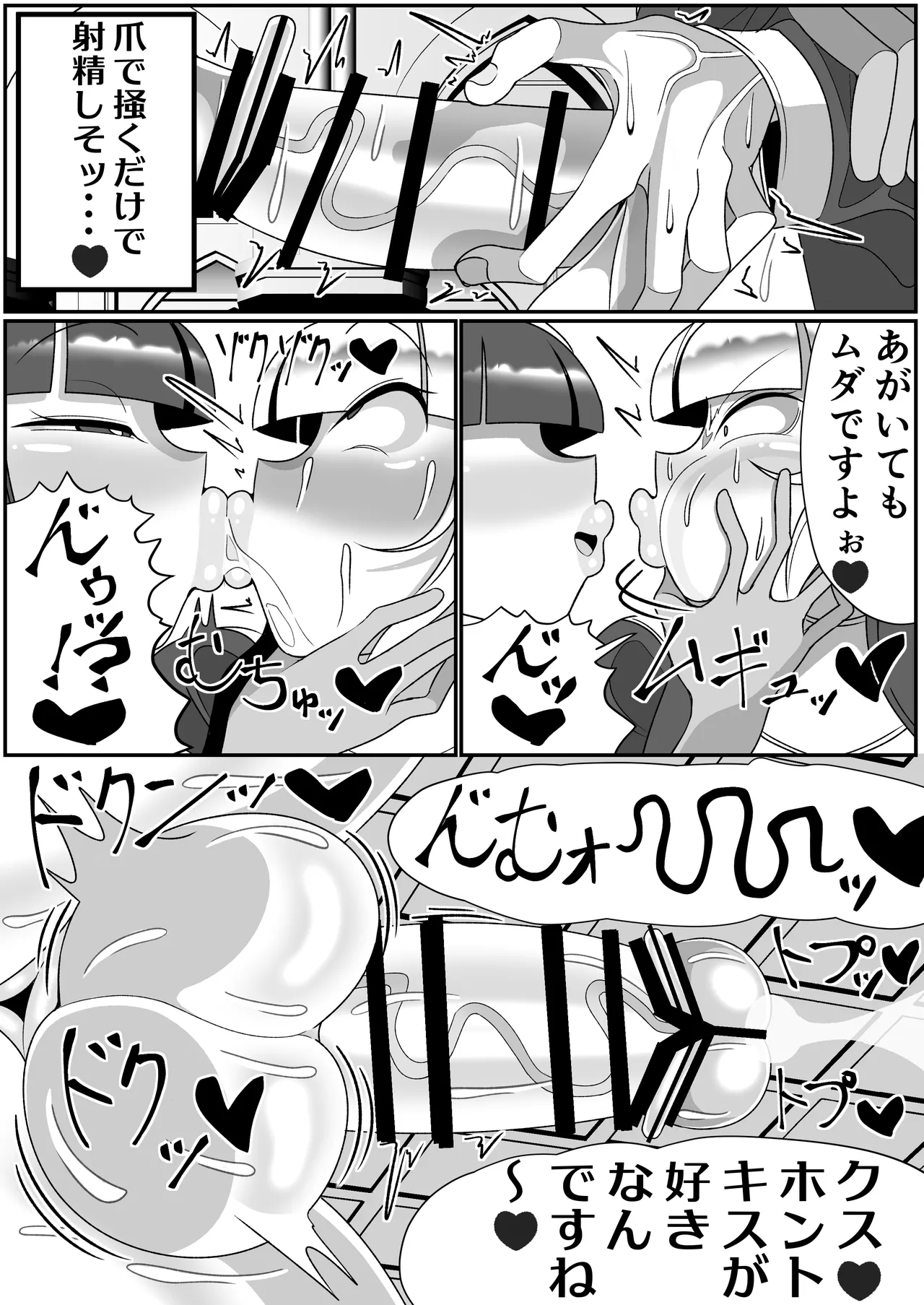ふたなり聖女 射精禁止令 - page21