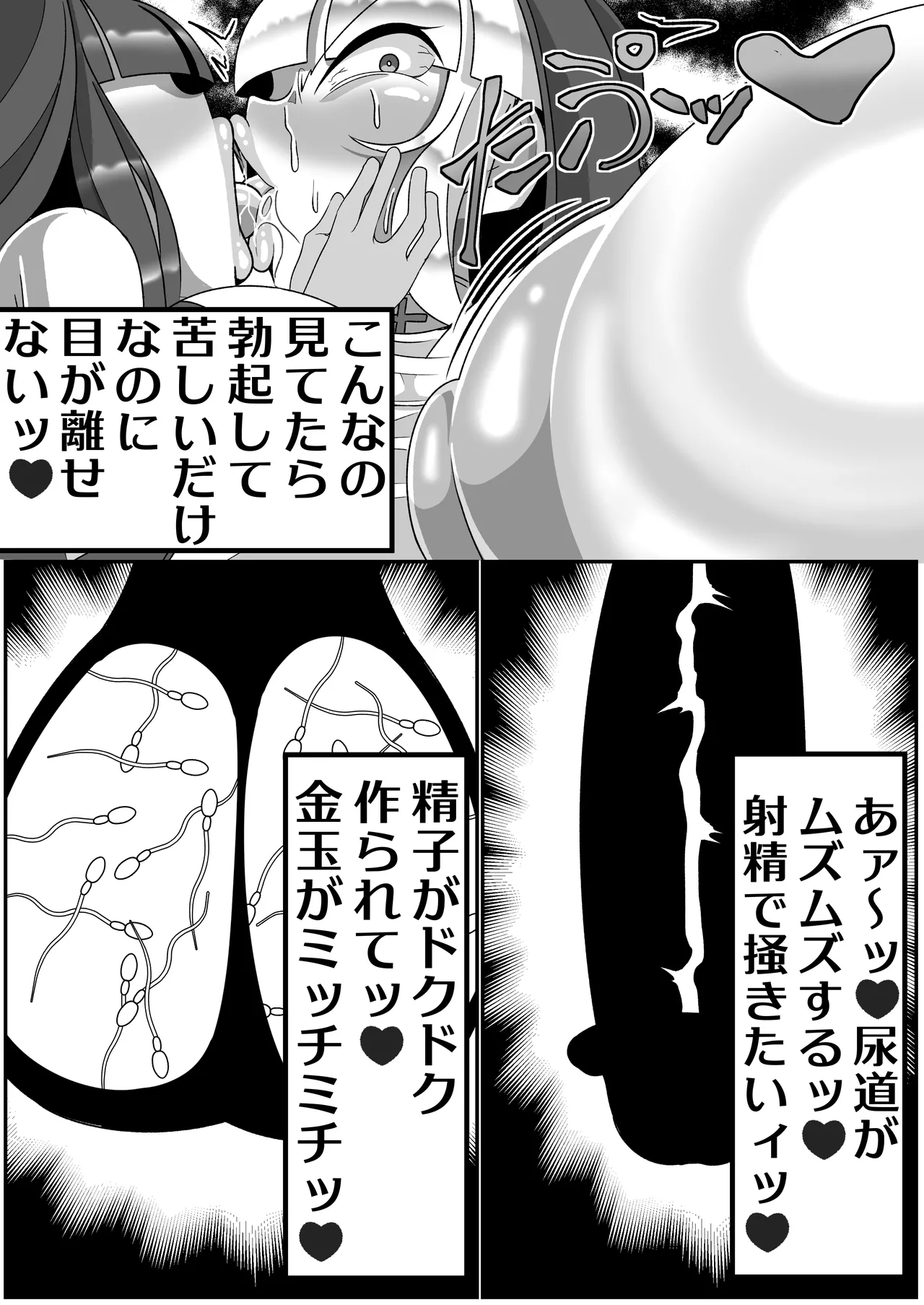 ふたなり聖女 射精禁止令 - page23