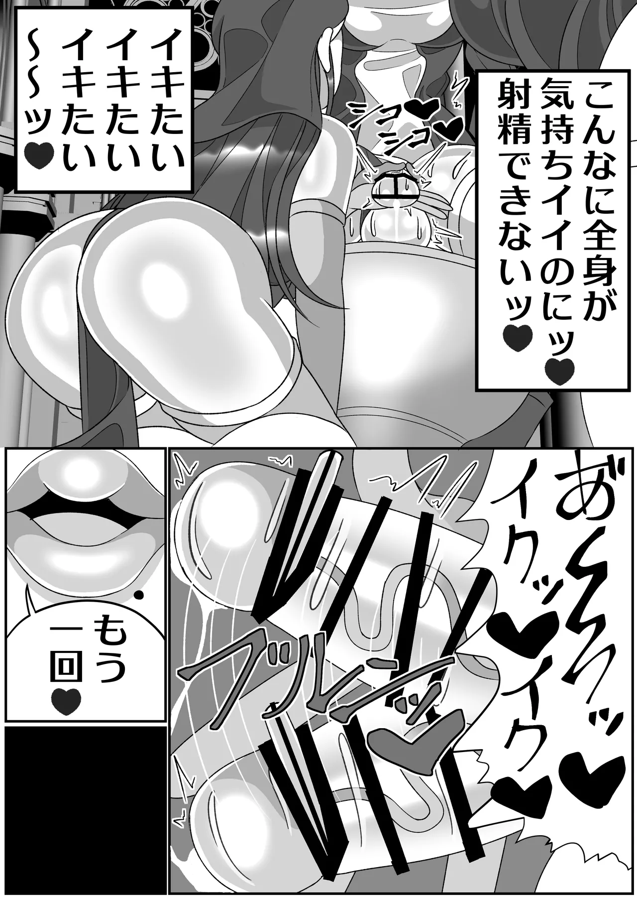 ふたなり聖女 射精禁止令 - page28