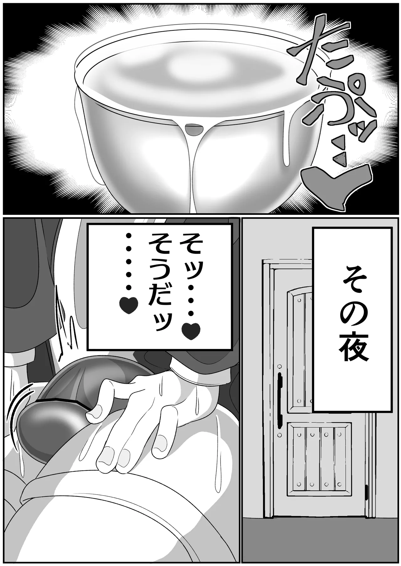 ふたなり聖女 射精禁止令 - page30