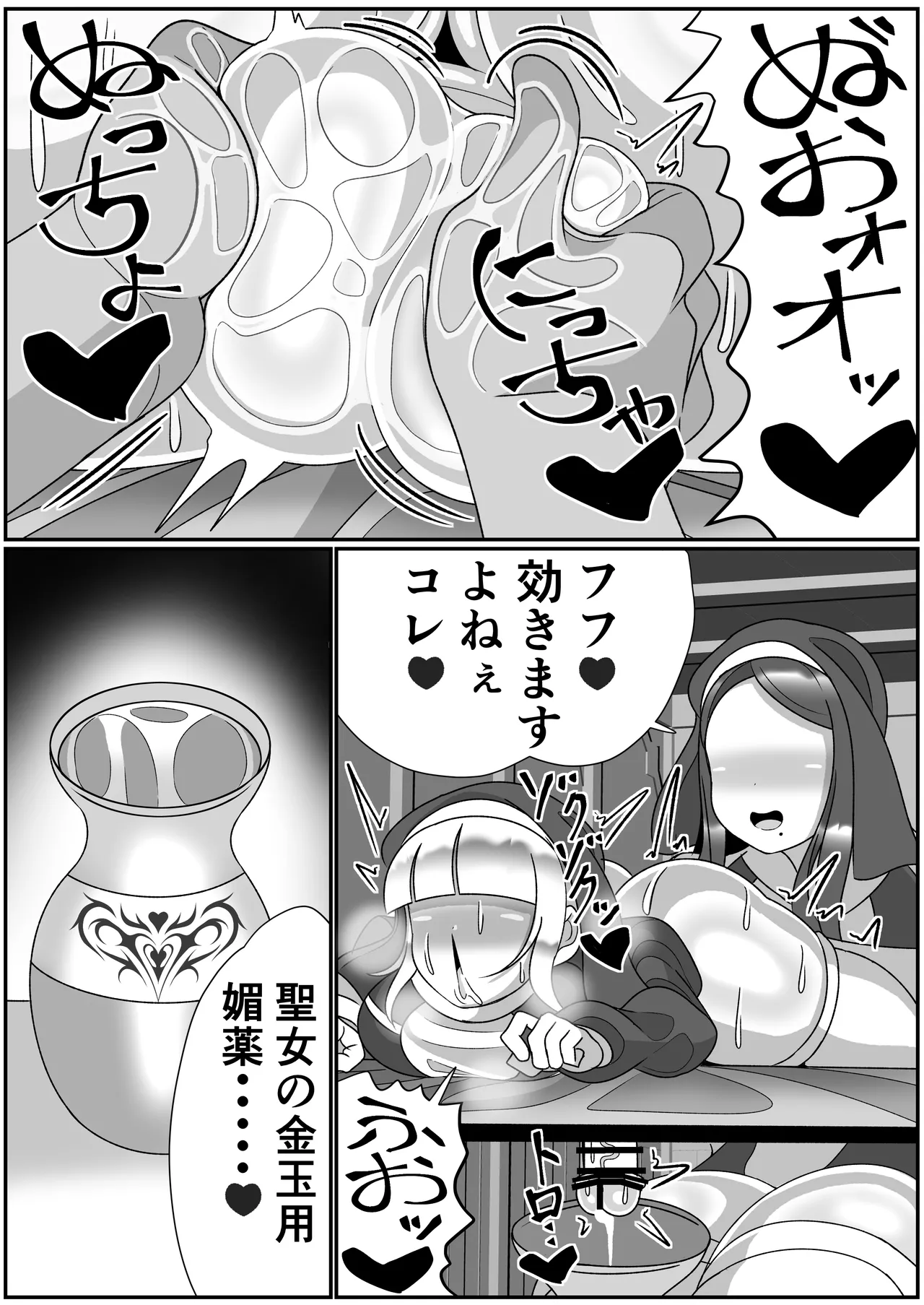 ふたなり聖女 射精禁止令 - page33
