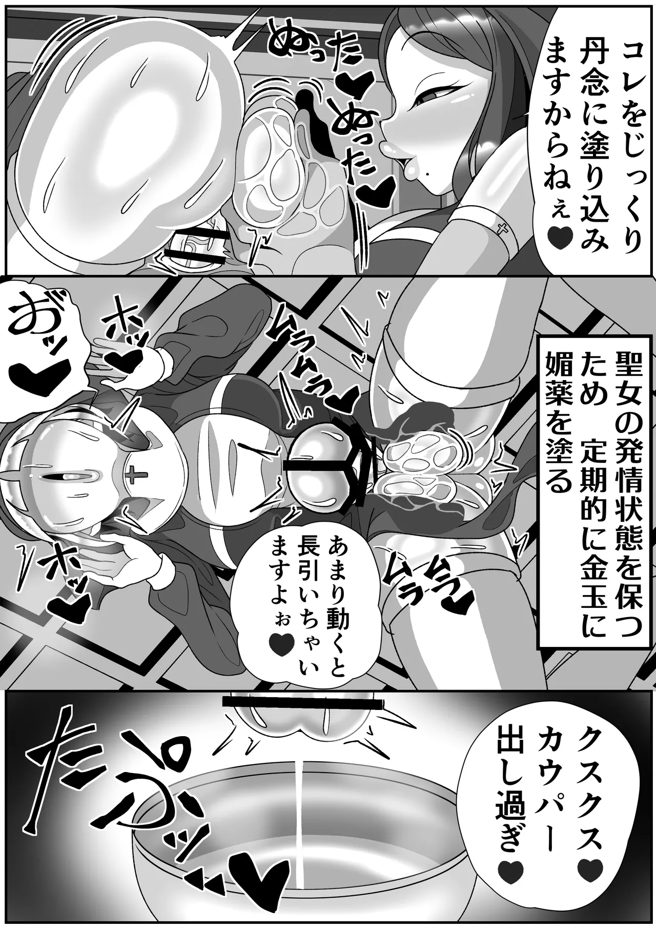 ふたなり聖女 射精禁止令 - page34