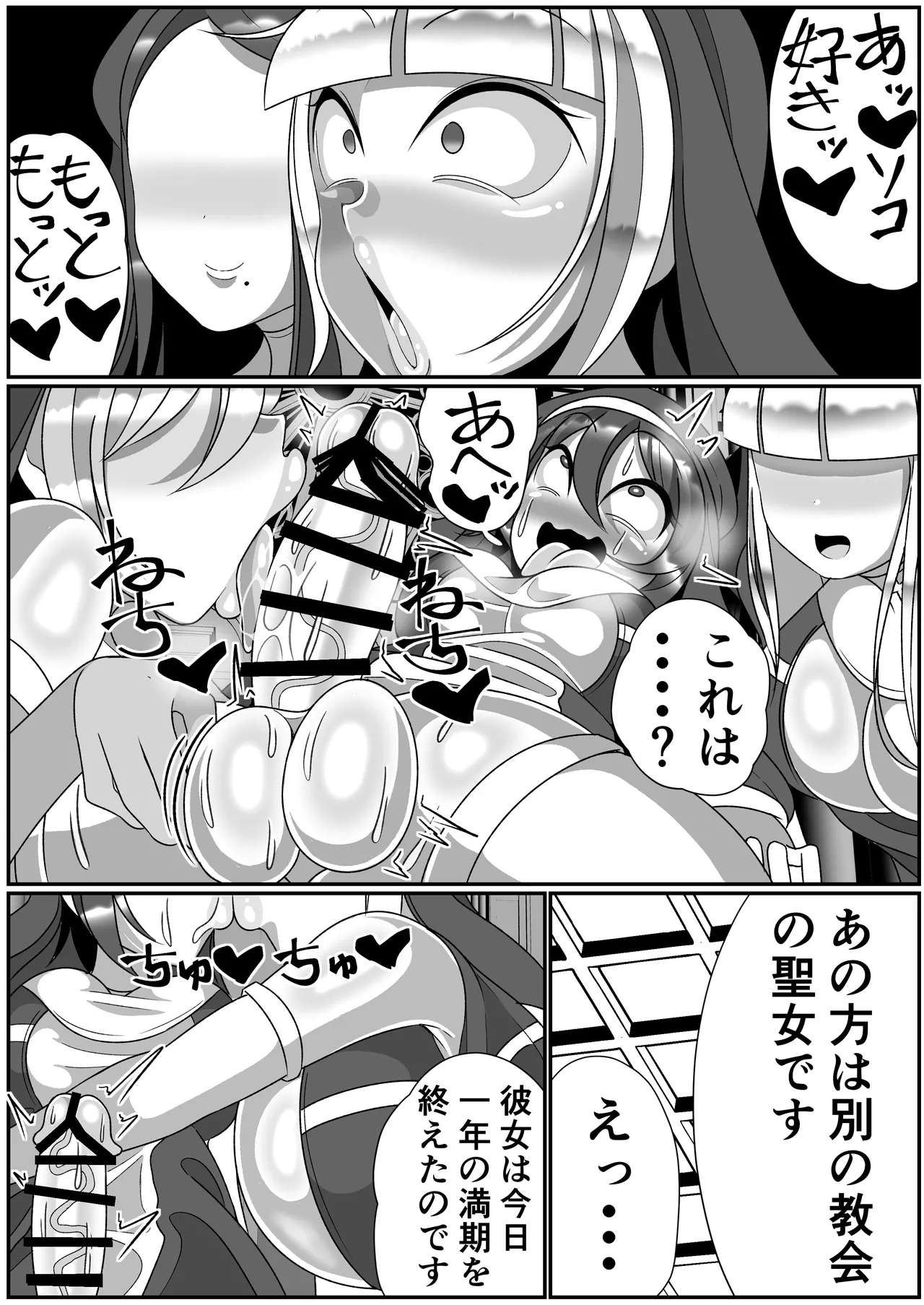 ふたなり聖女 射精禁止令 - page37