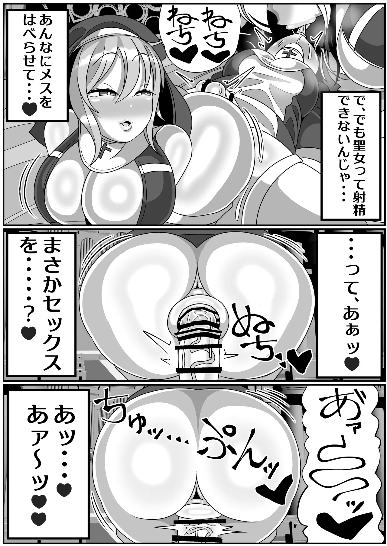 ふたなり聖女 射精禁止令 - page38
