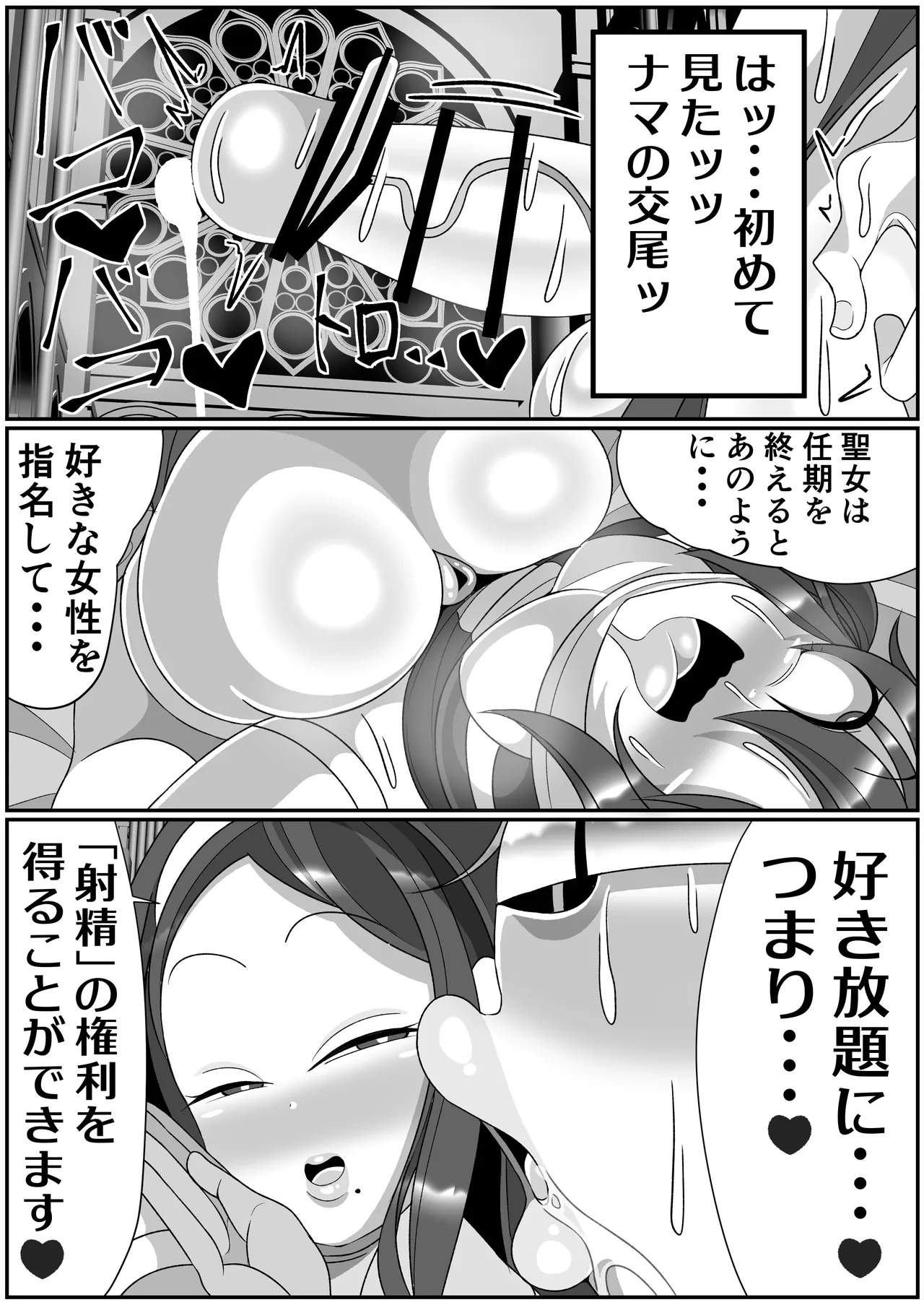 ふたなり聖女 射精禁止令 - page39