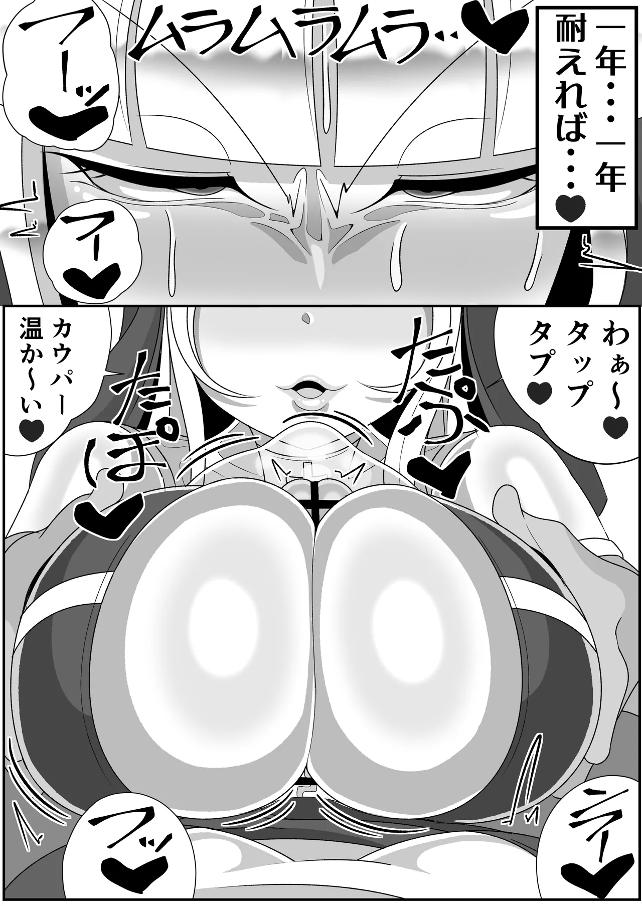 ふたなり聖女 射精禁止令 - page45