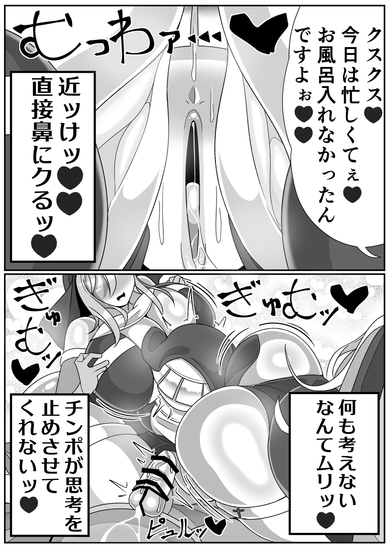 ふたなり聖女 射精禁止令 - page48