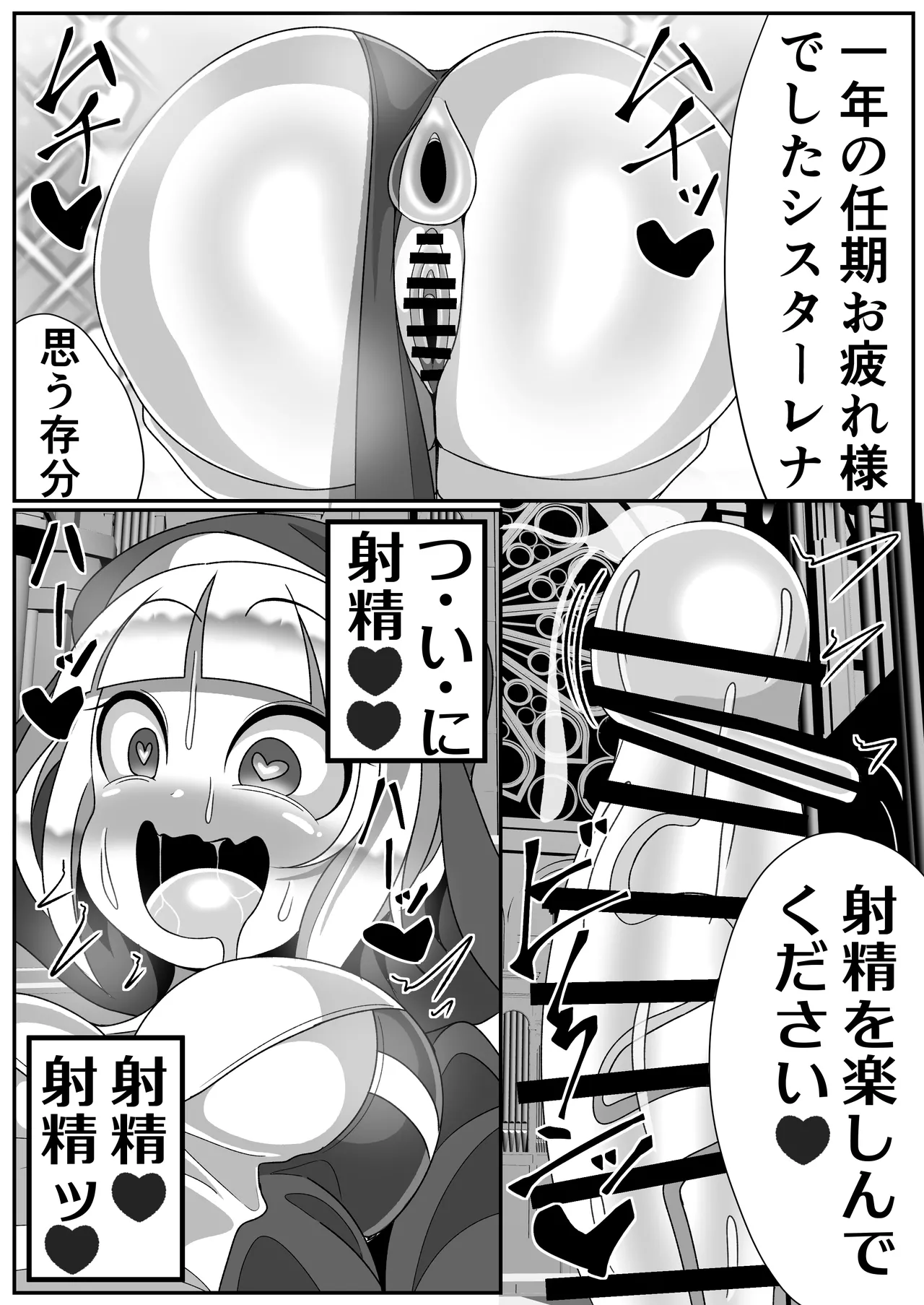 ふたなり聖女 射精禁止令 - page54
