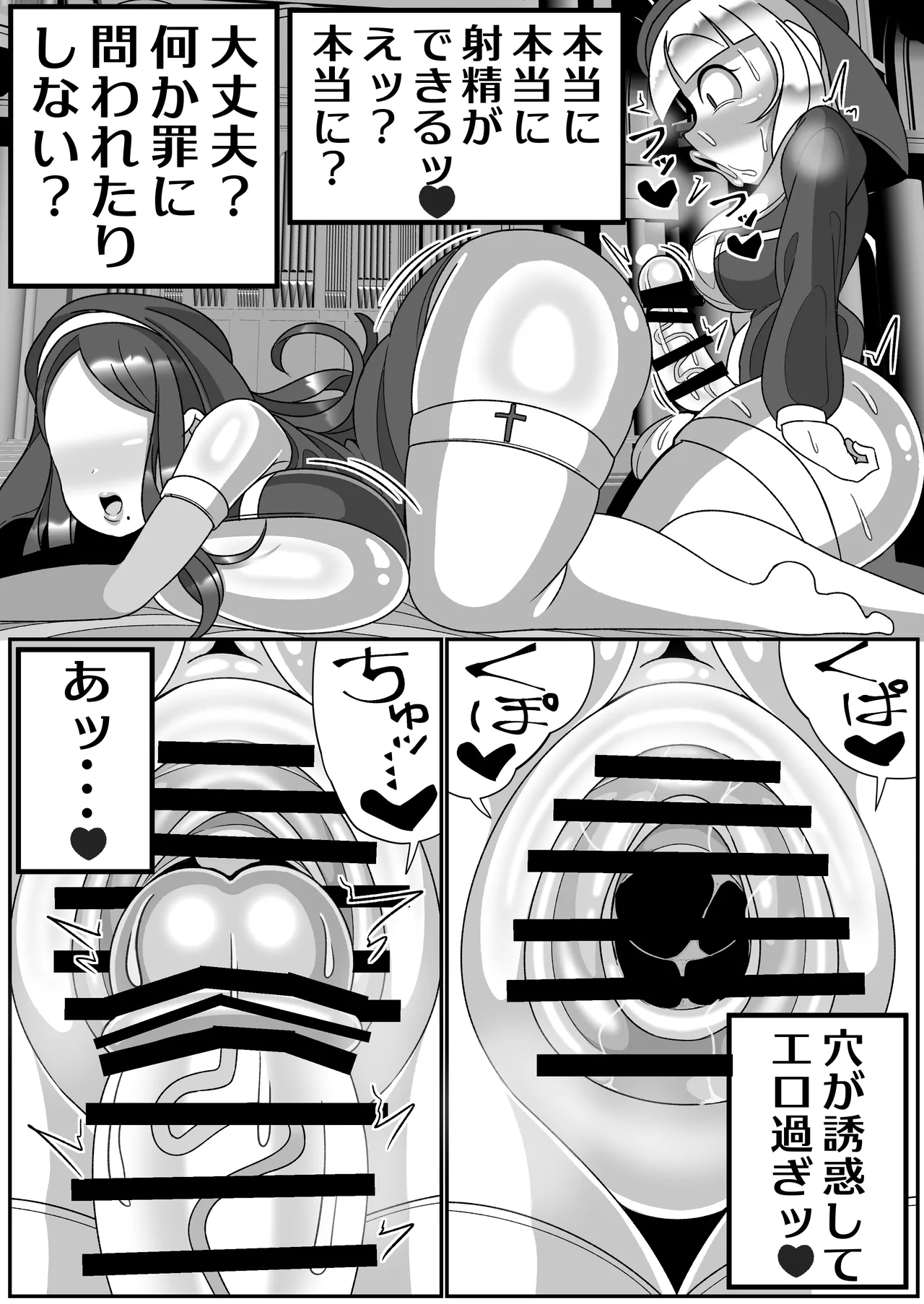 ふたなり聖女 射精禁止令 - page55