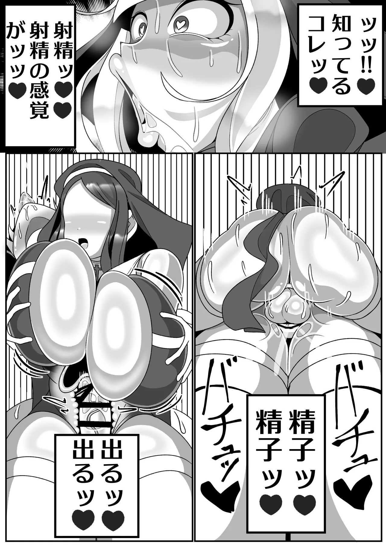 ふたなり聖女 射精禁止令 - page60