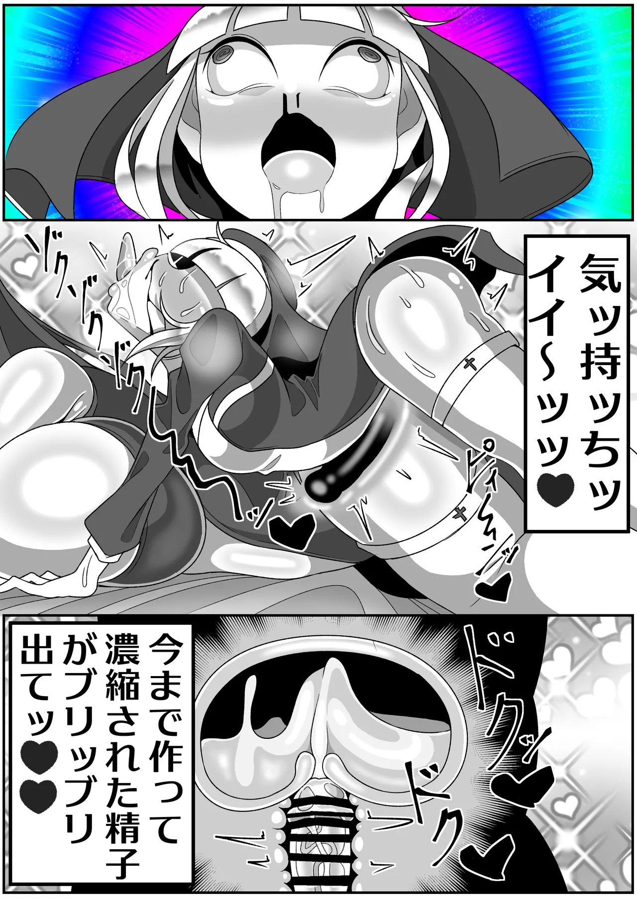 ふたなり聖女 射精禁止令 - page62