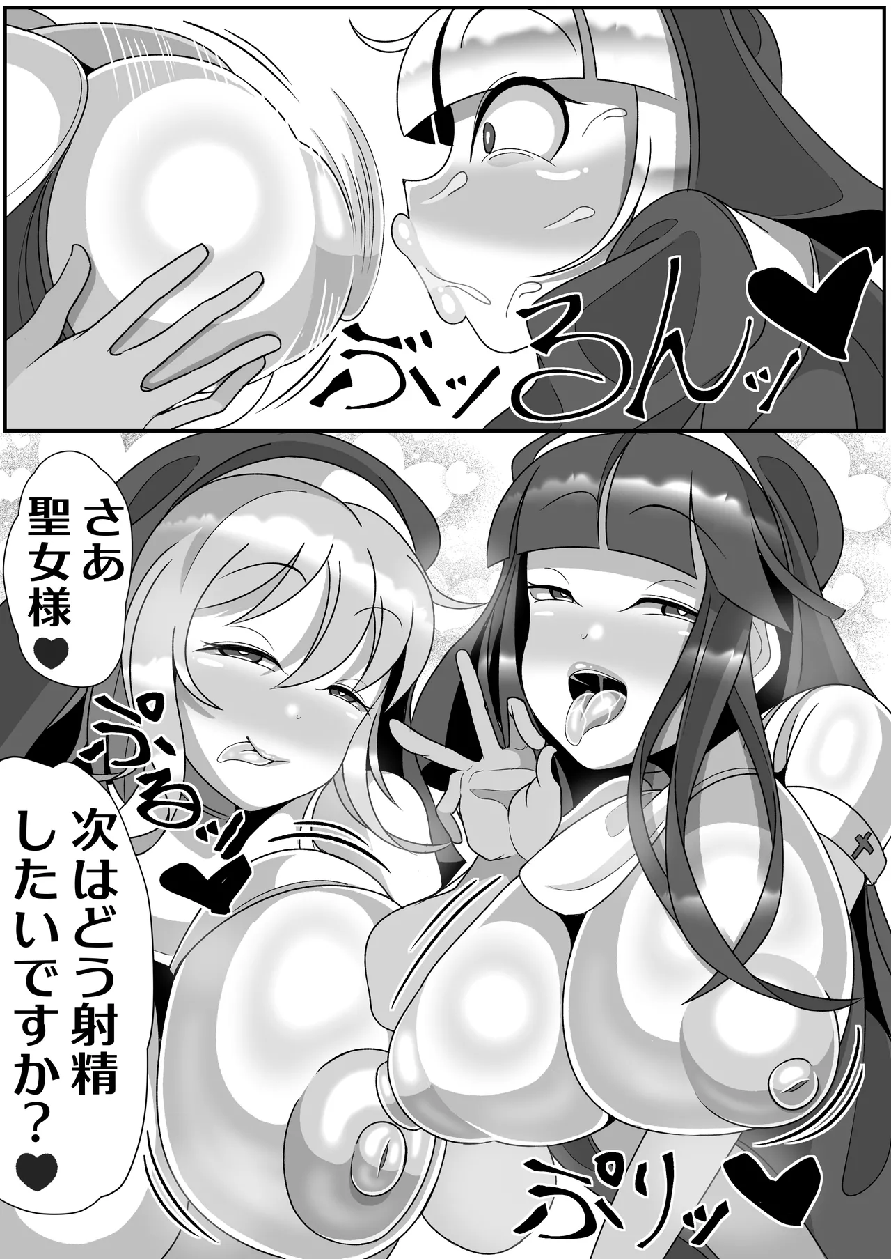 ふたなり聖女 射精禁止令 - page64