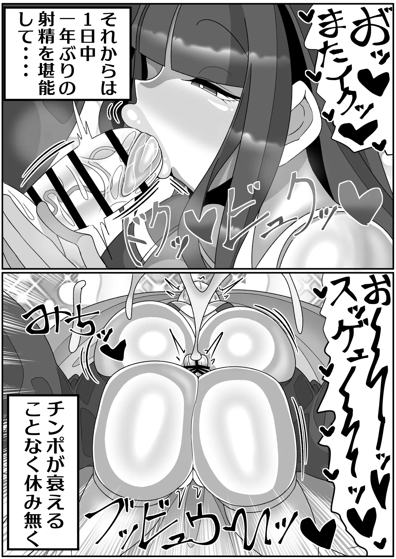 ふたなり聖女 射精禁止令 - page68