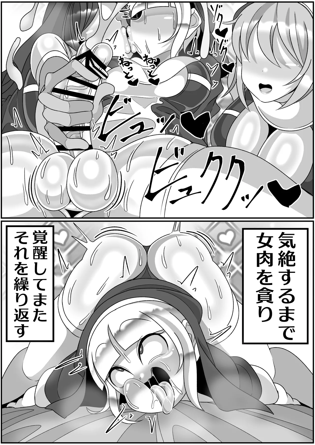 ふたなり聖女 射精禁止令 - page69