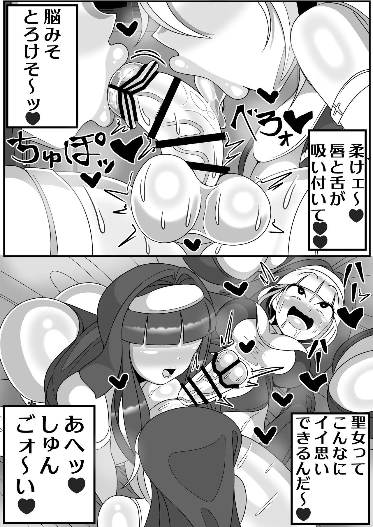 ふたなり聖女 射精禁止令 - page8