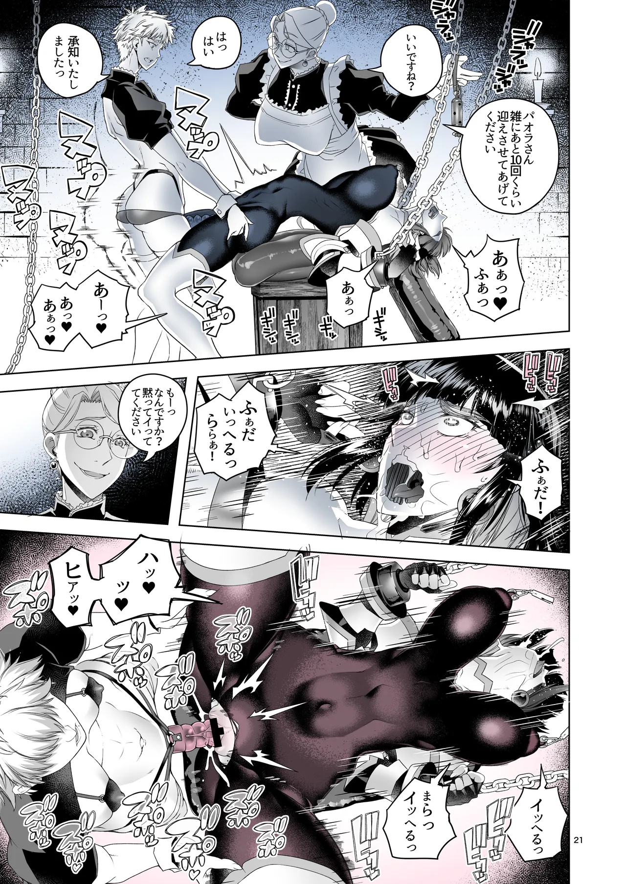 女騎士ラーエルと金貨の代償 - page20