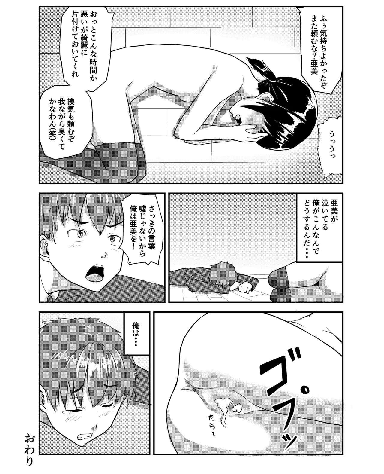 中年教師に寝取られた幼なじみ - page17