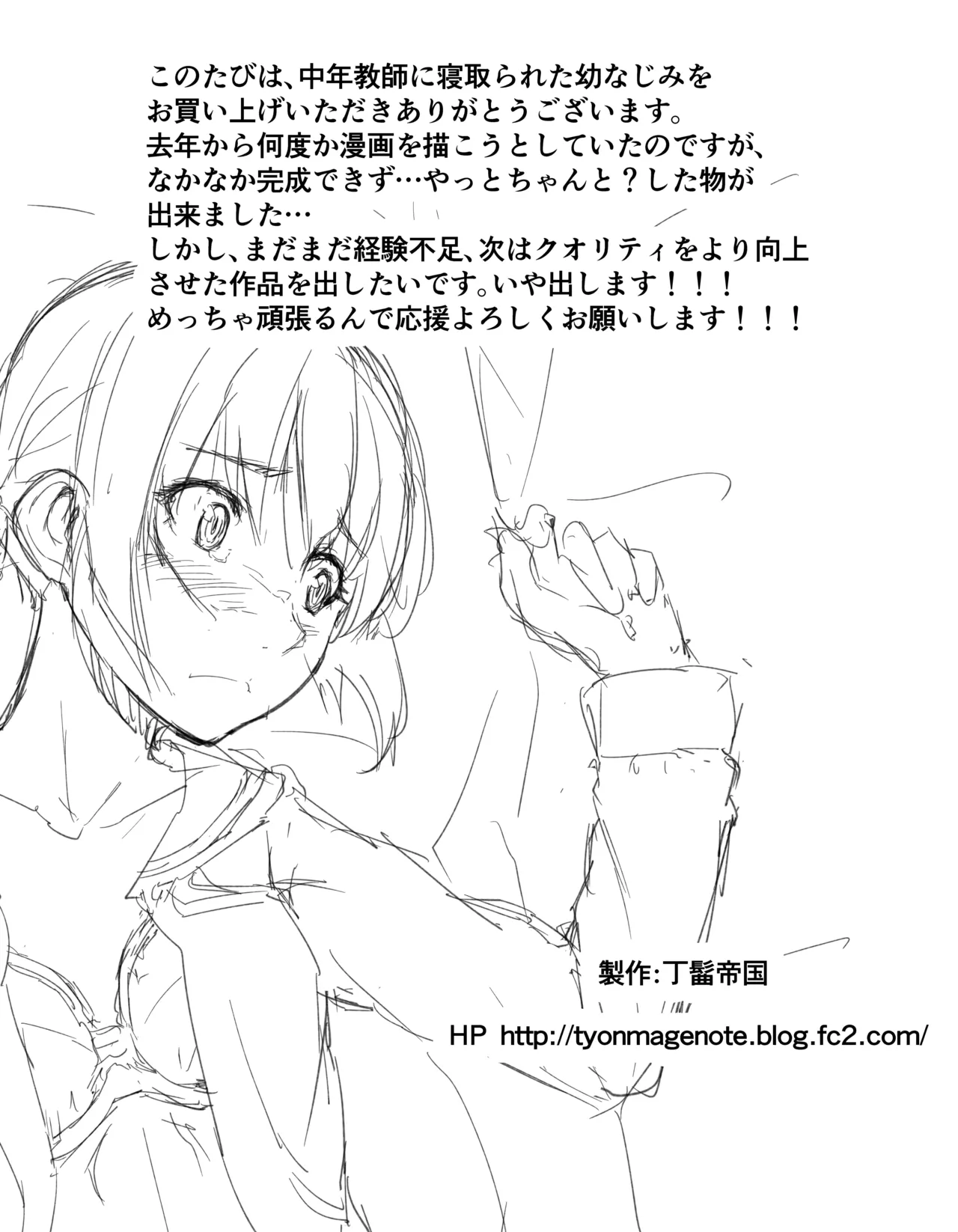 中年教師に寝取られた幼なじみ - page18