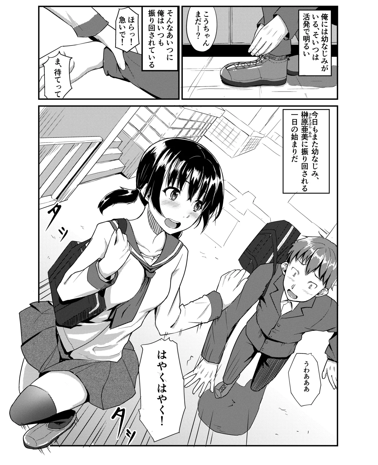 中年教師に寝取られた幼なじみ - page2