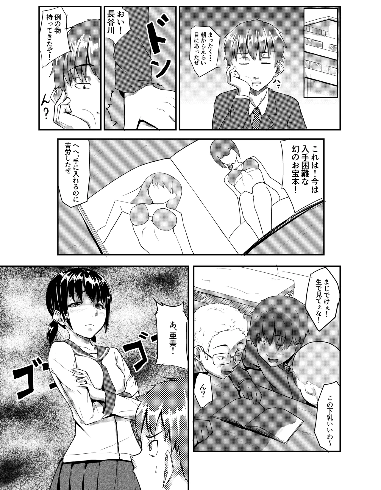 中年教師に寝取られた幼なじみ - page3