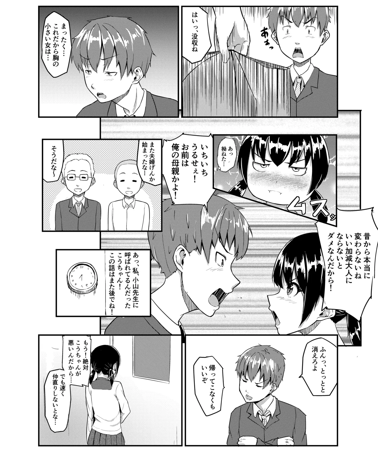 中年教師に寝取られた幼なじみ - page4
