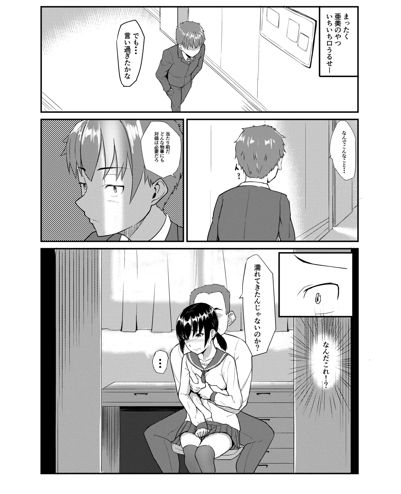 中年教師に寝取られた幼なじみ - page6