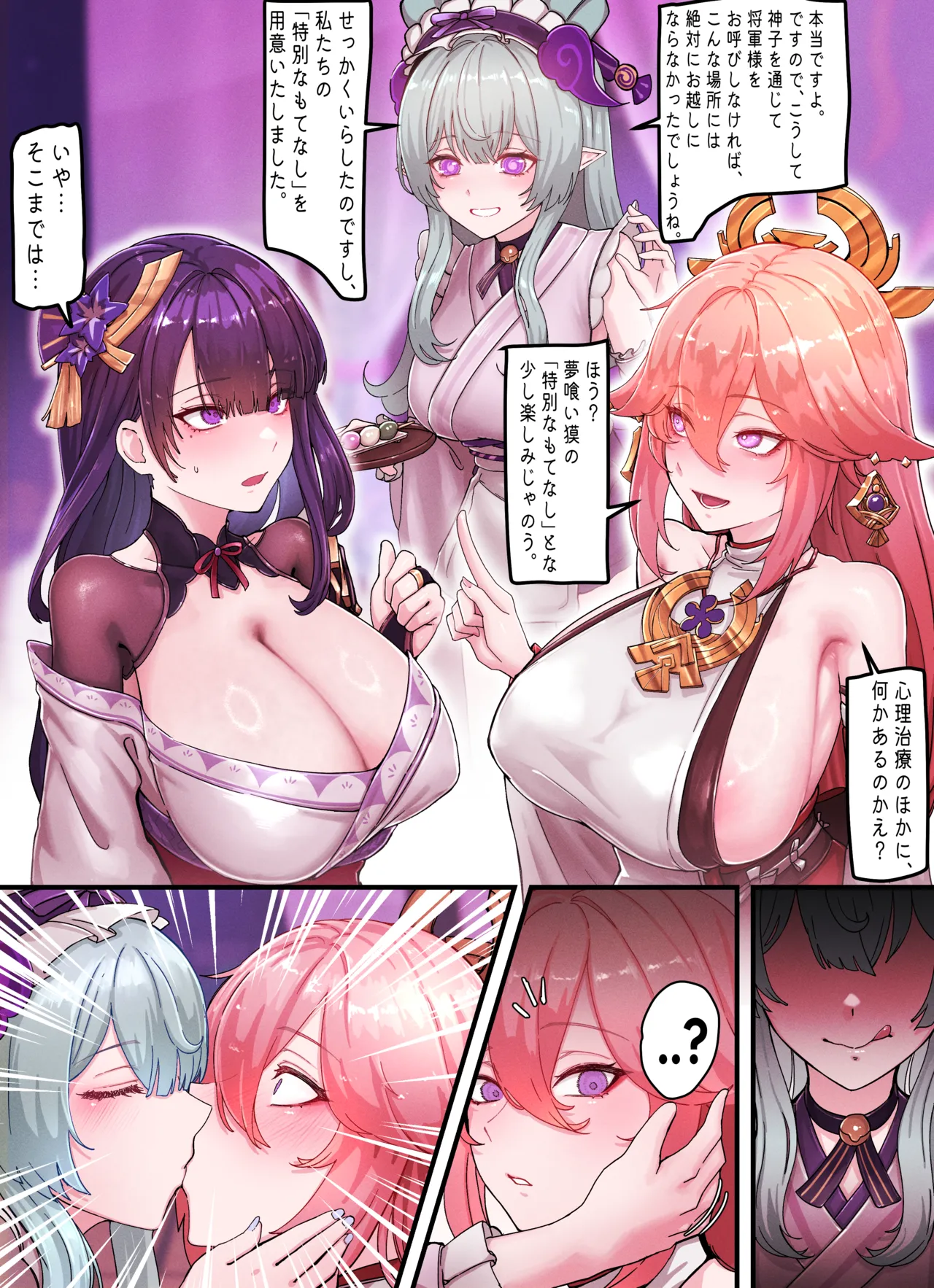 [Horori] Teyvat Gravure #09 (原神)[無修正] 日文 - page3