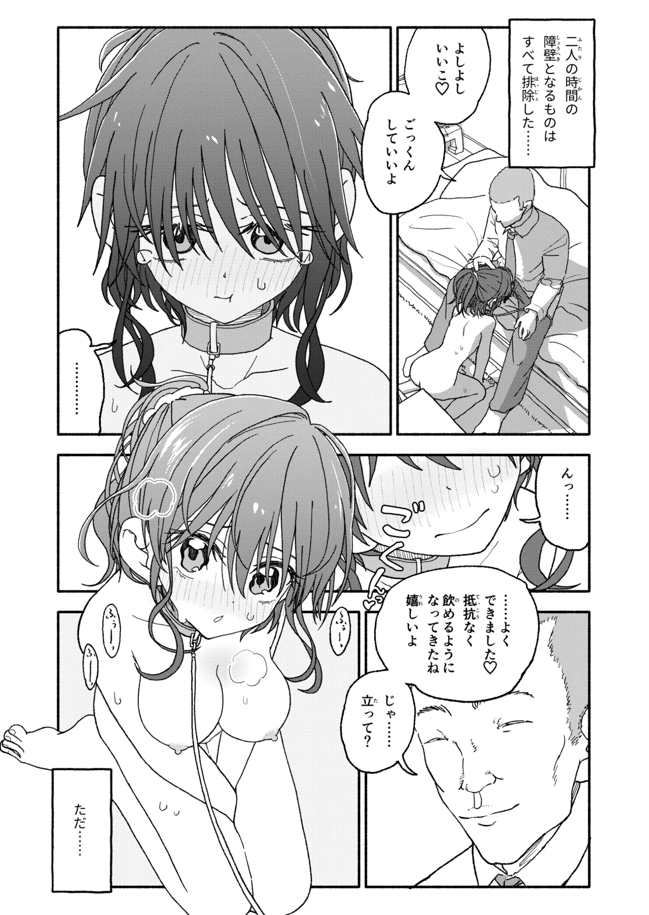 催眠アプリケーション実験記録2 - page10