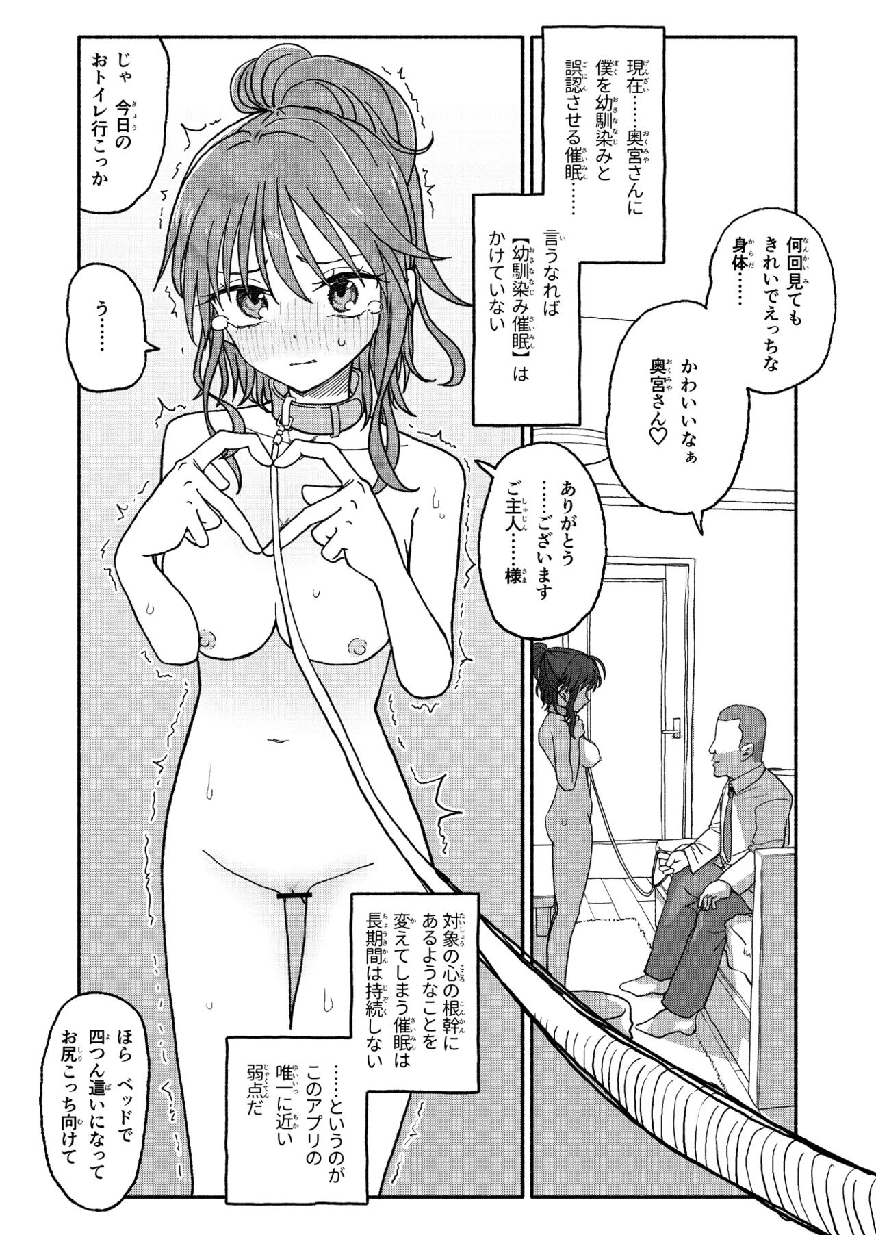 催眠アプリケーション実験記録2 - page11
