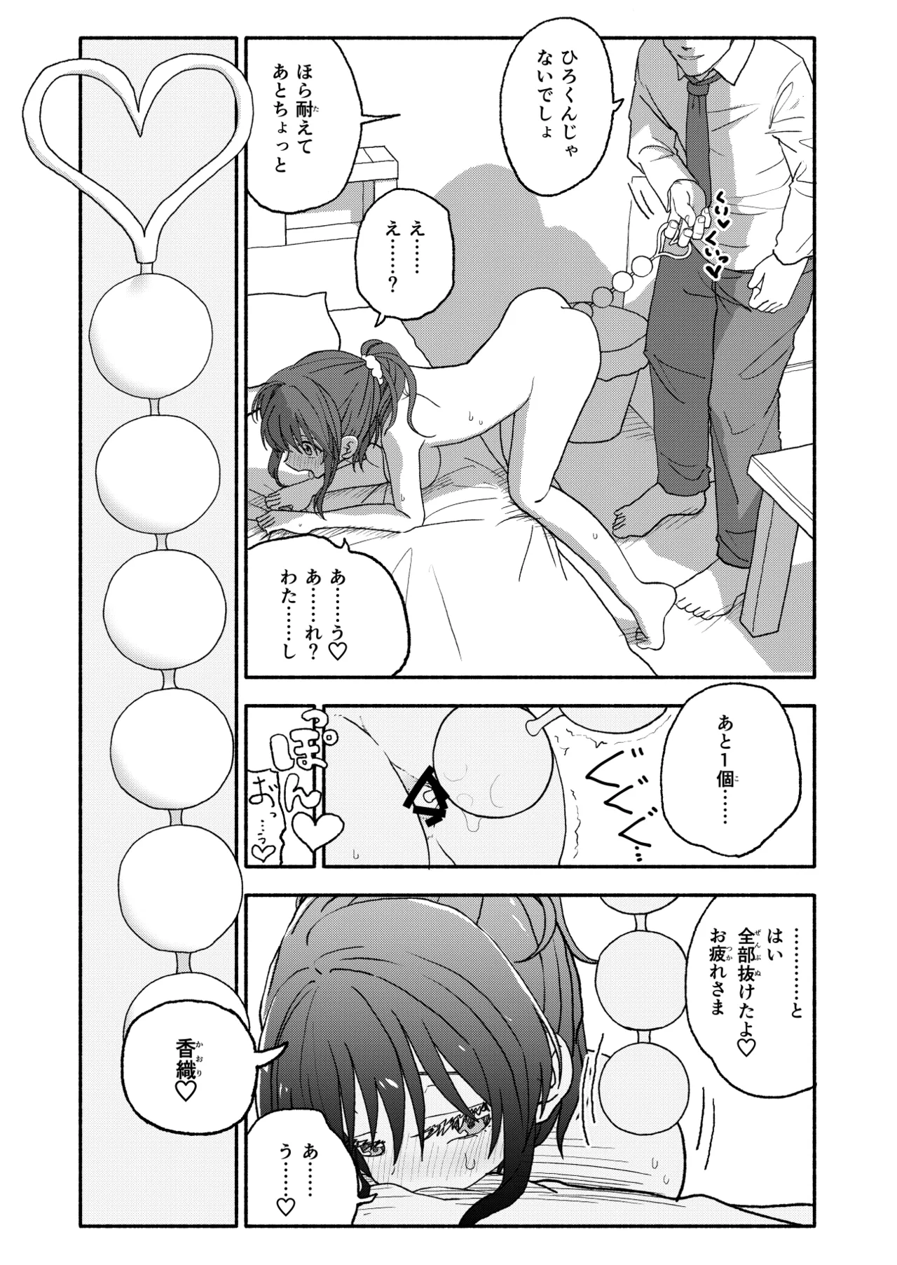 催眠アプリケーション実験記録2 - page16