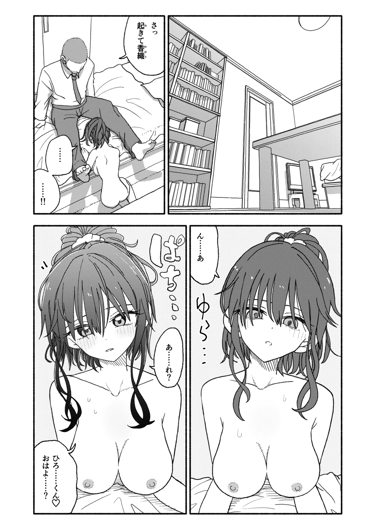 催眠アプリケーション実験記録2 - page17