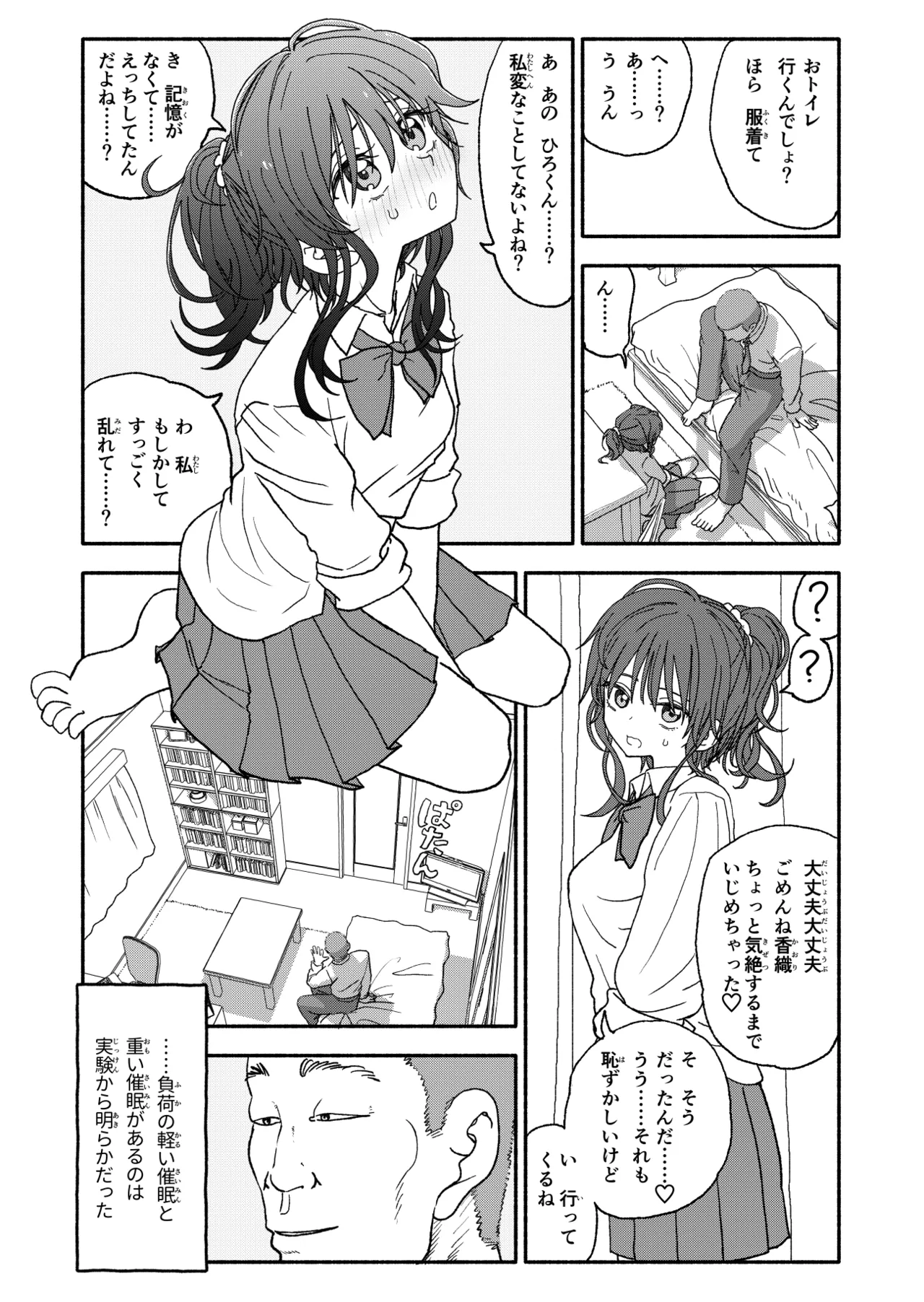 催眠アプリケーション実験記録2 - page18
