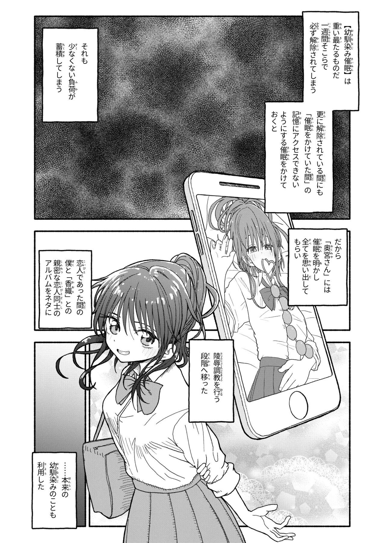 催眠アプリケーション実験記録2 - page19