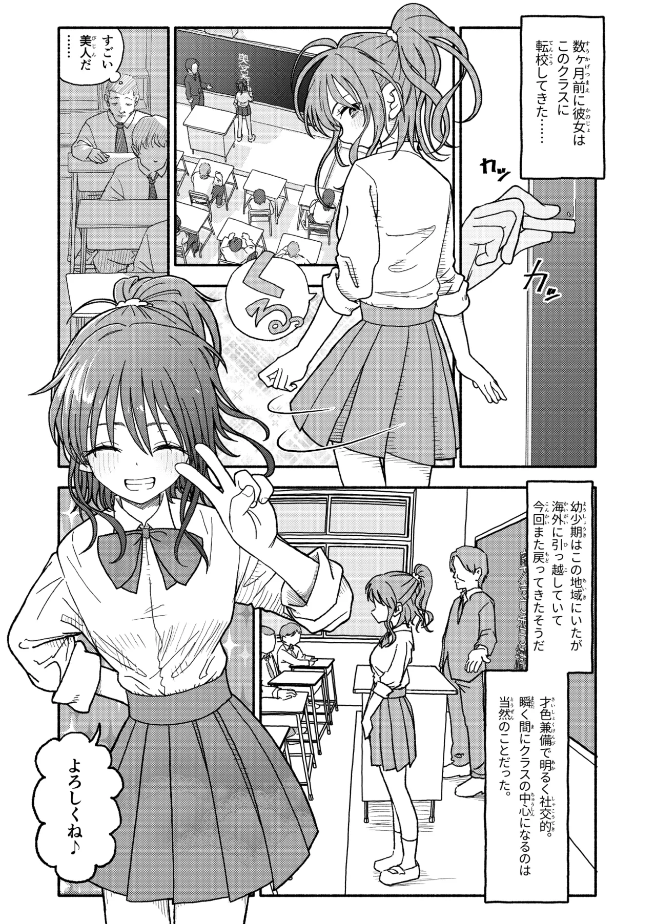 催眠アプリケーション実験記録2 - page2
