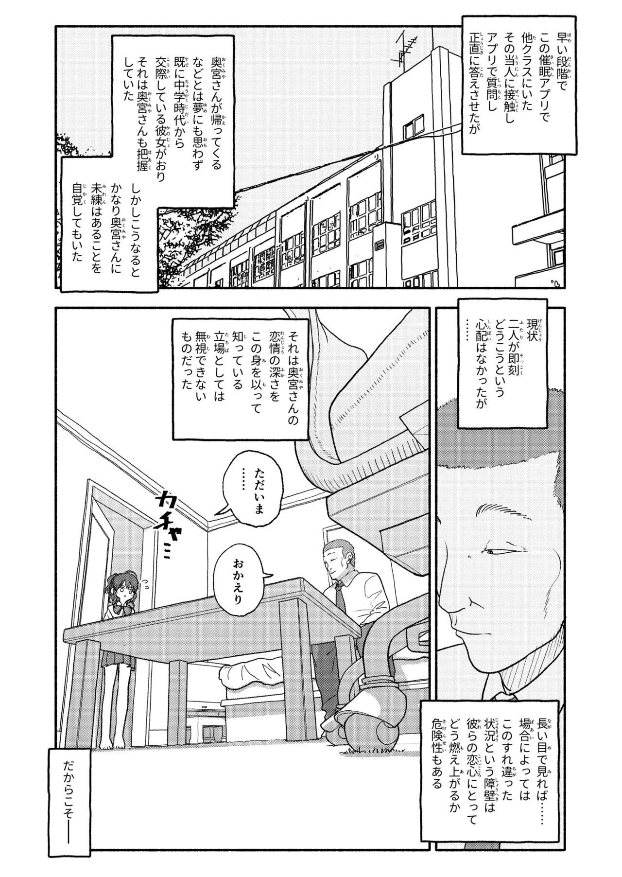 催眠アプリケーション実験記録2 - page20