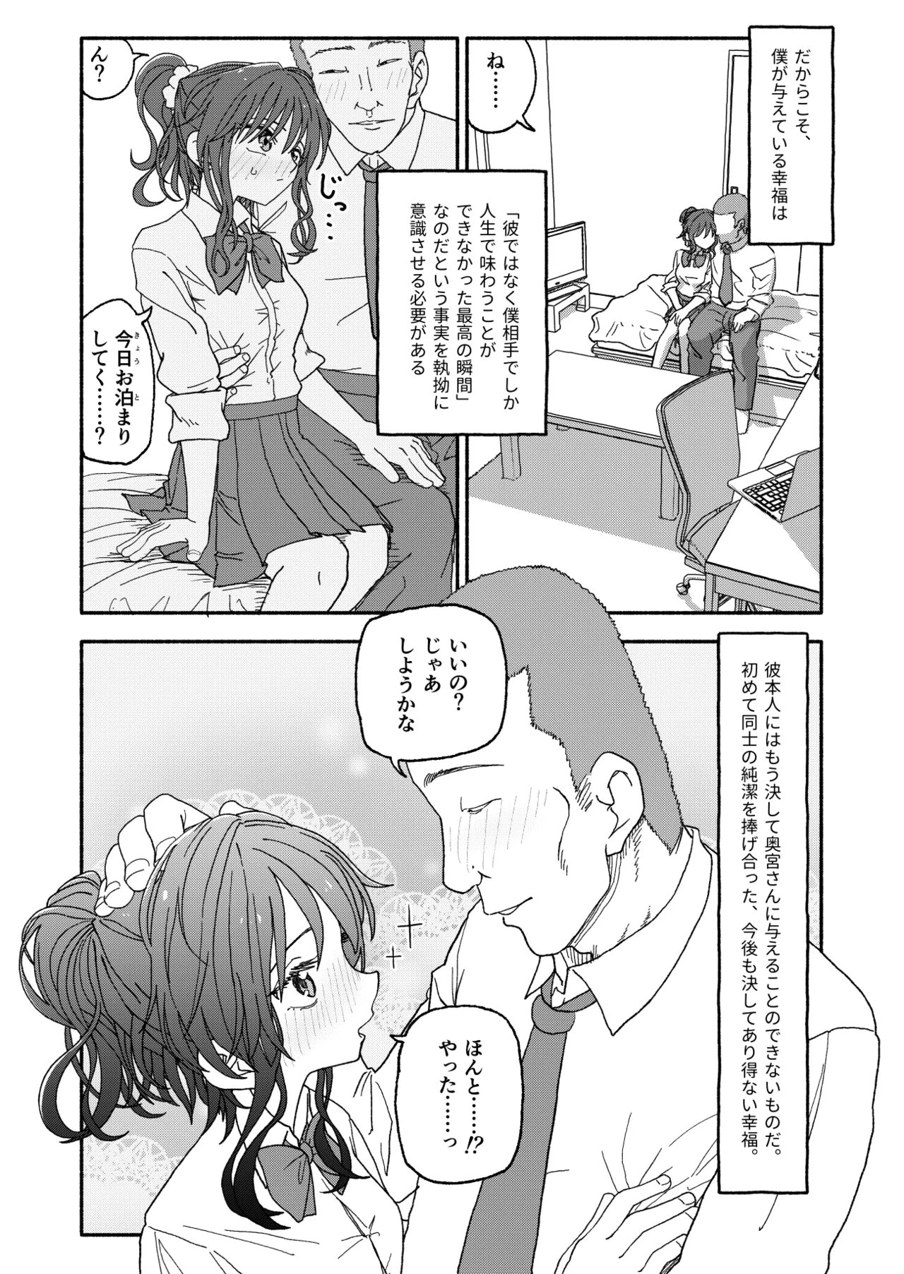 催眠アプリケーション実験記録2 - page21