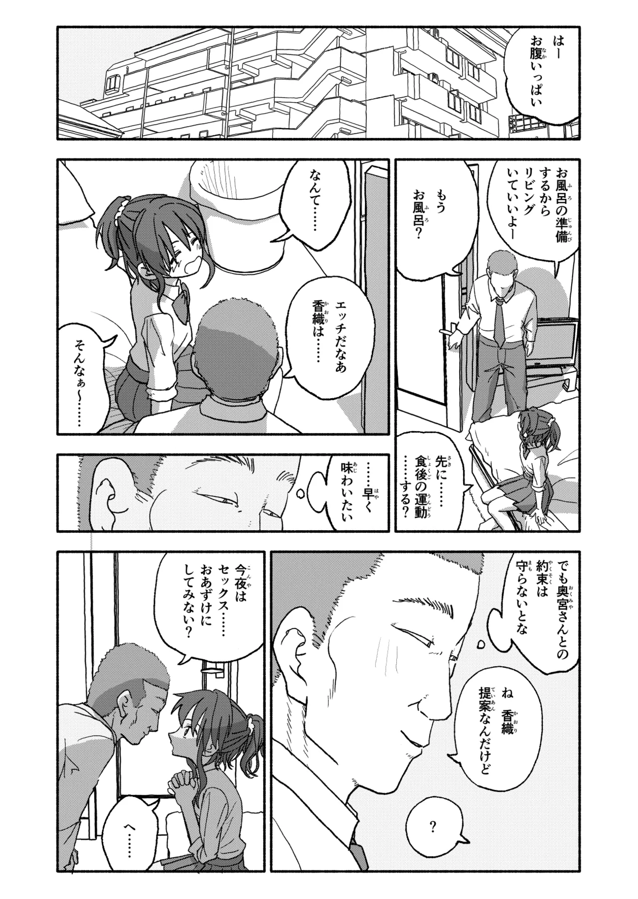 催眠アプリケーション実験記録2 - page23