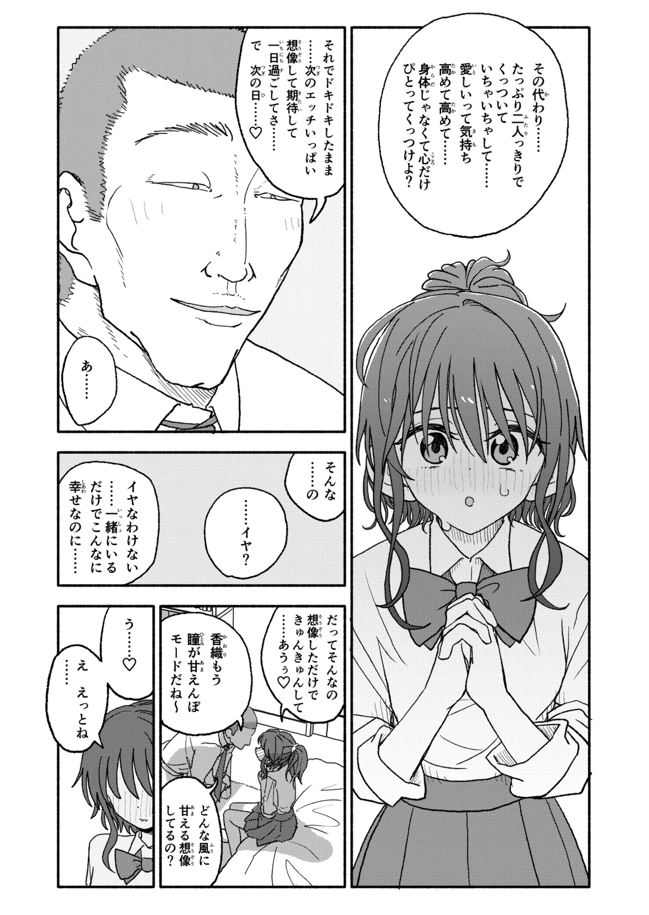 催眠アプリケーション実験記録2 - page24